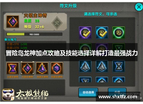 冒险岛龙神加点攻略及技能选择详解打造最强战力