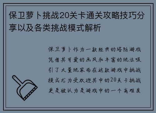 保卫萝卜挑战20关卡通关攻略技巧分享以及各类挑战模式解析