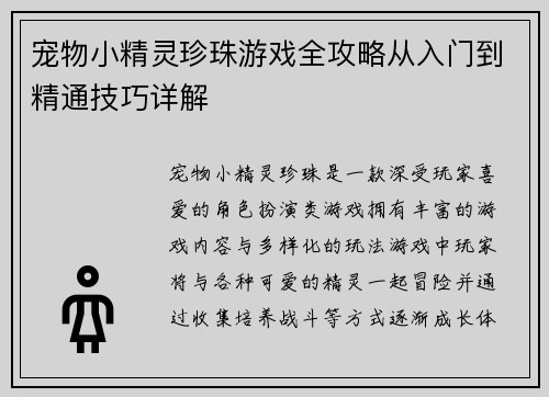 宠物小精灵珍珠游戏全攻略从入门到精通技巧详解