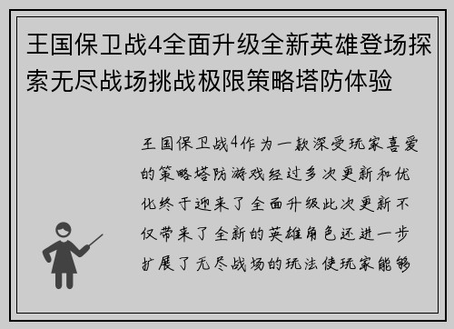 王国保卫战4全面升级全新英雄登场探索无尽战场挑战极限策略塔防体验