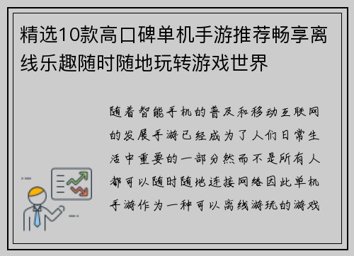 精选10款高口碑单机手游推荐畅享离线乐趣随时随地玩转游戏世界