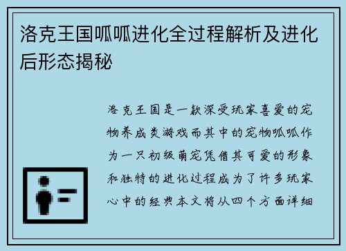洛克王国呱呱进化全过程解析及进化后形态揭秘